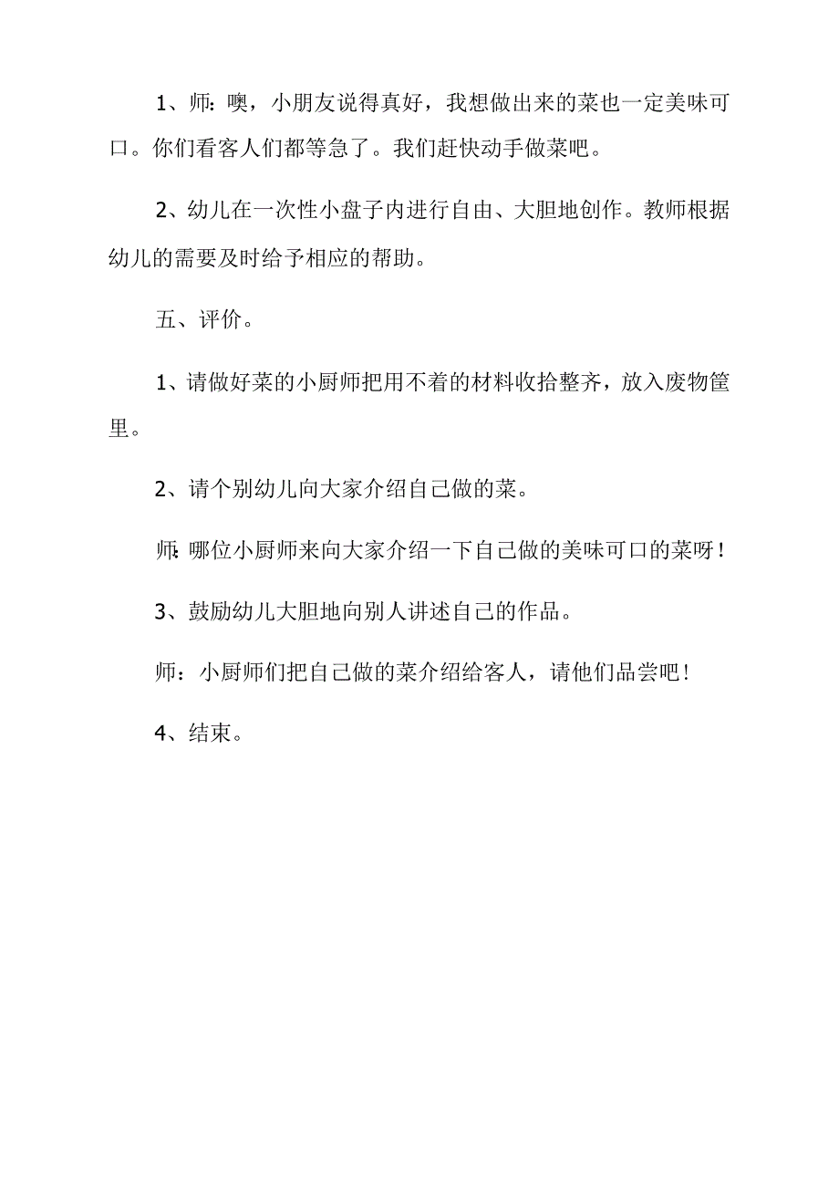 中班优质课教案帮小熊炒菜_第3页