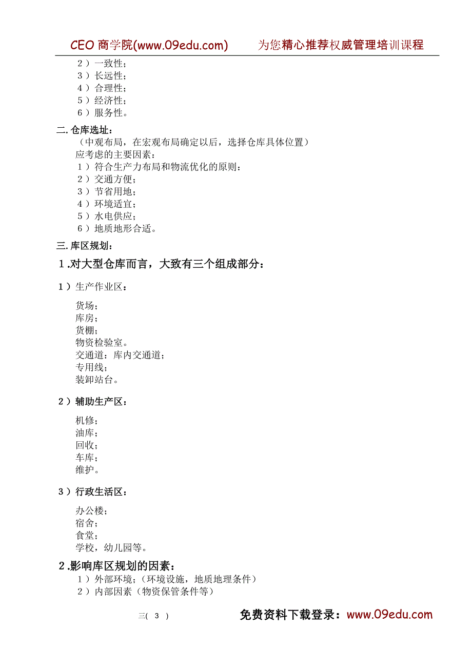 仓储物流管理.doc_第3页