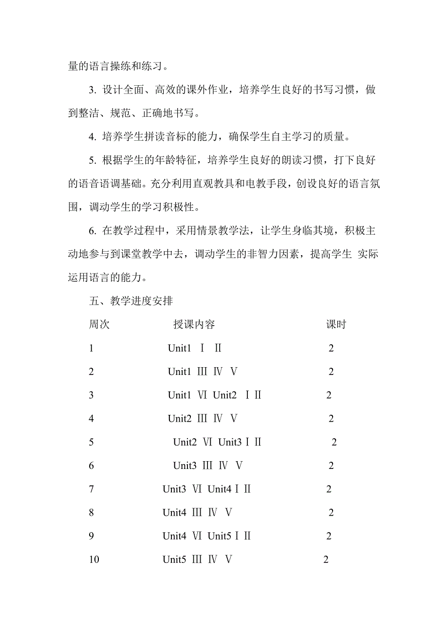 五年级英语计划.doc_第3页