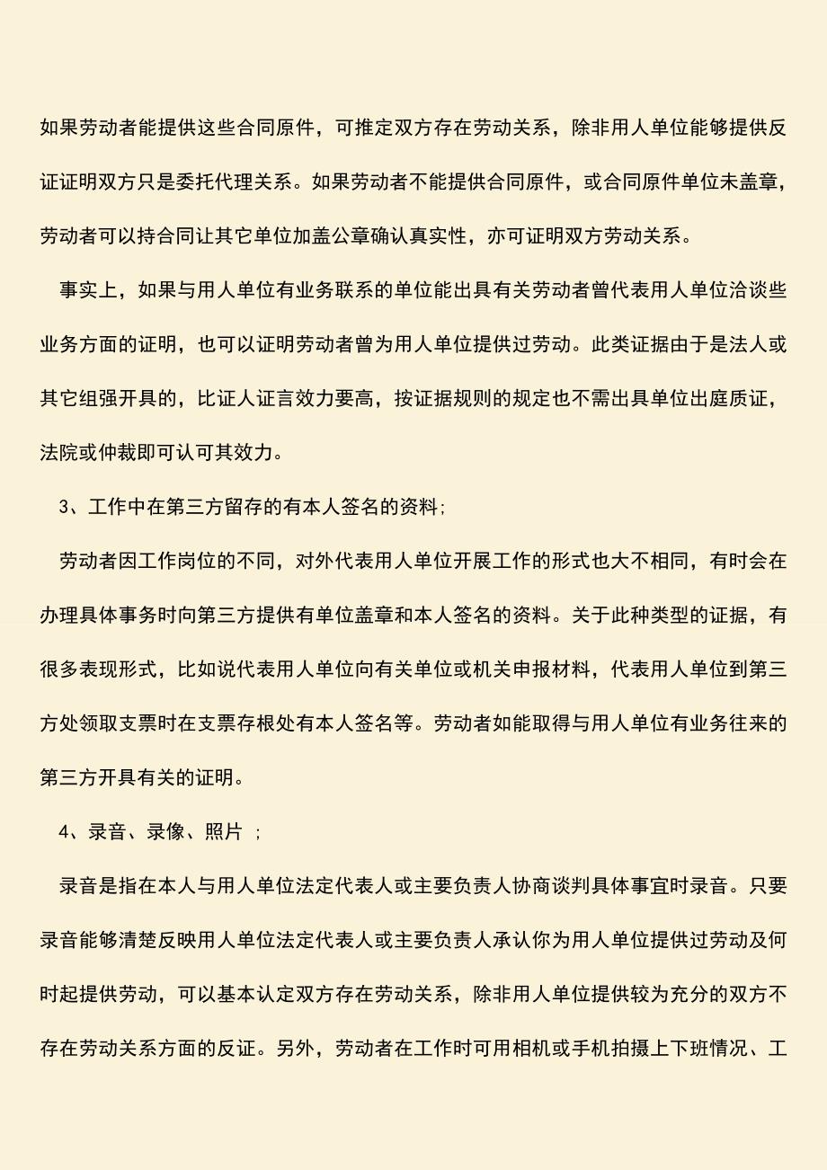 推荐：无法举证劳动关系怎么办-证明劳动关系的证据有哪些？.doc_第2页