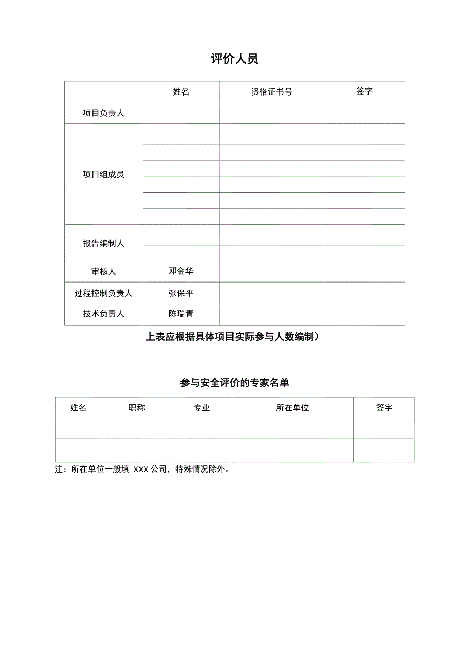 现状安全评价报告_第3页