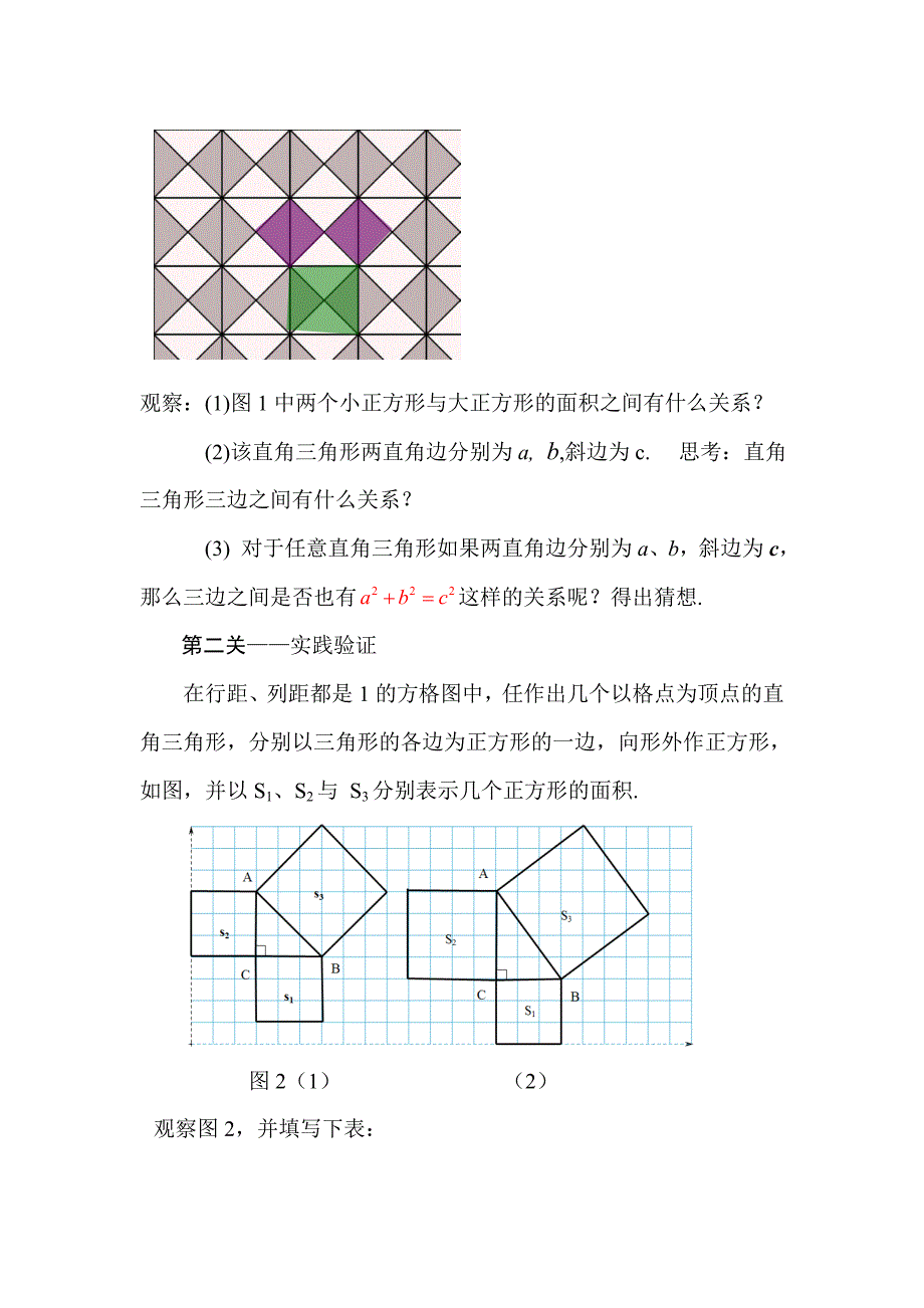 18.1 勾股定理9_第2页