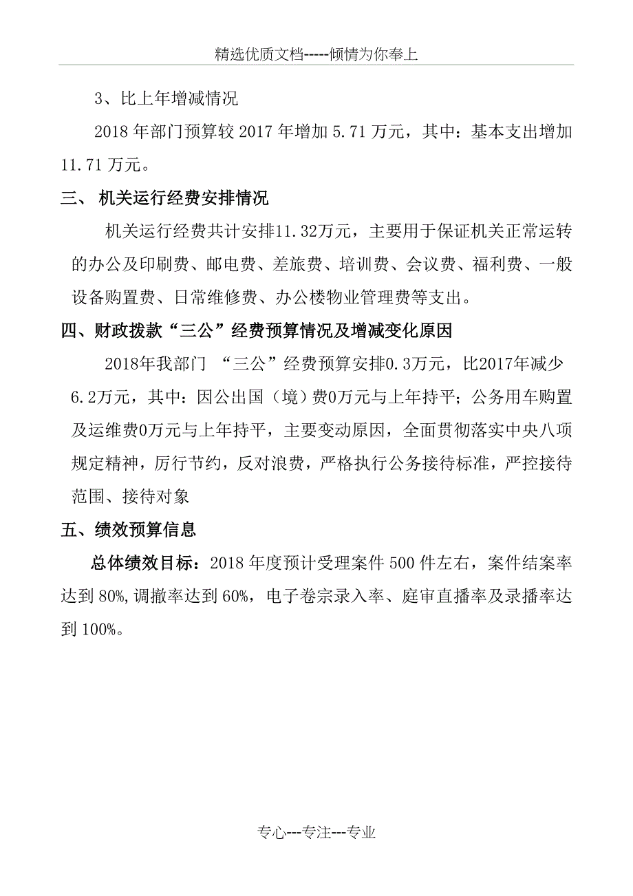 唐山曹妃甸区人民法院南堡人民法庭_第2页