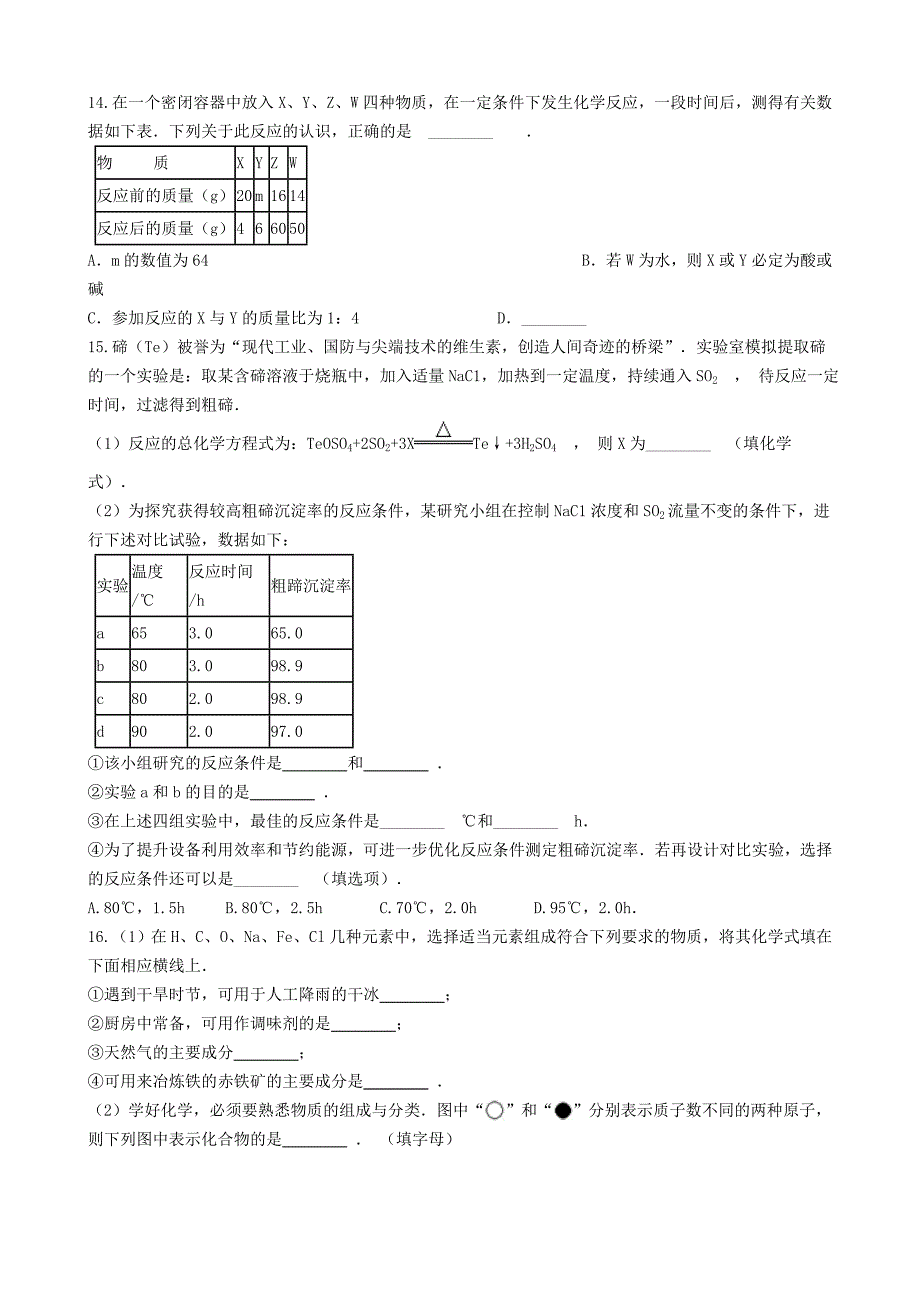 【最新】九年级化学上册第五单元定量研究化学反应5.1化学反应中的质量守恒同步测试题鲁教版_第4页