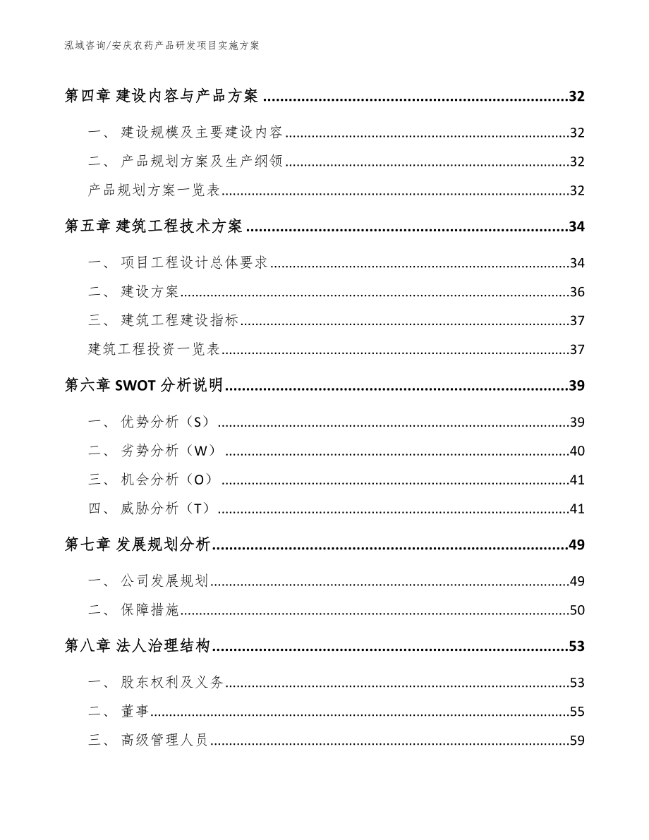 安庆农药产品研发项目实施方案_第2页