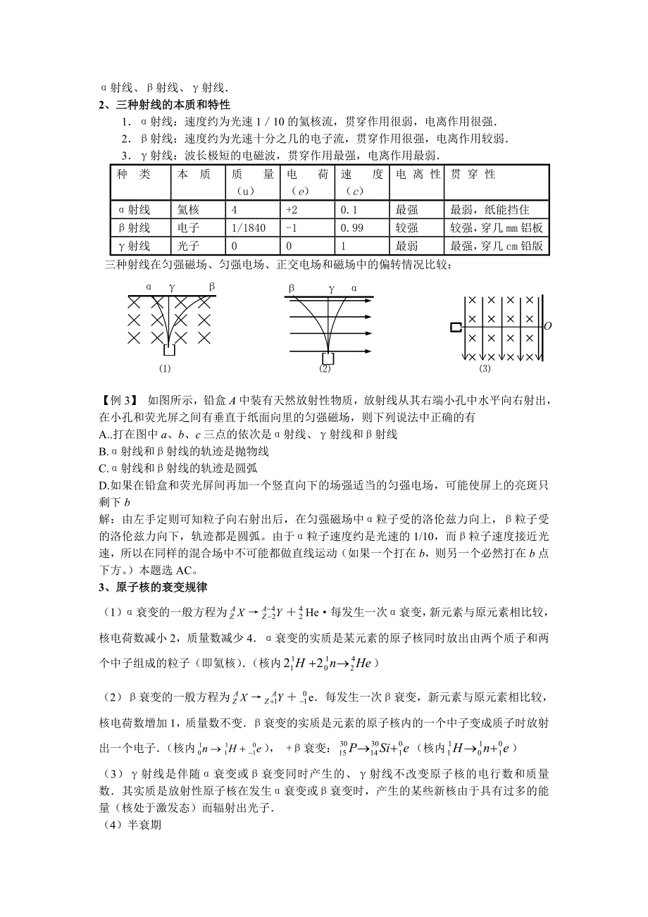 高考物理第一轮复习教案18原子核Word版_第3页