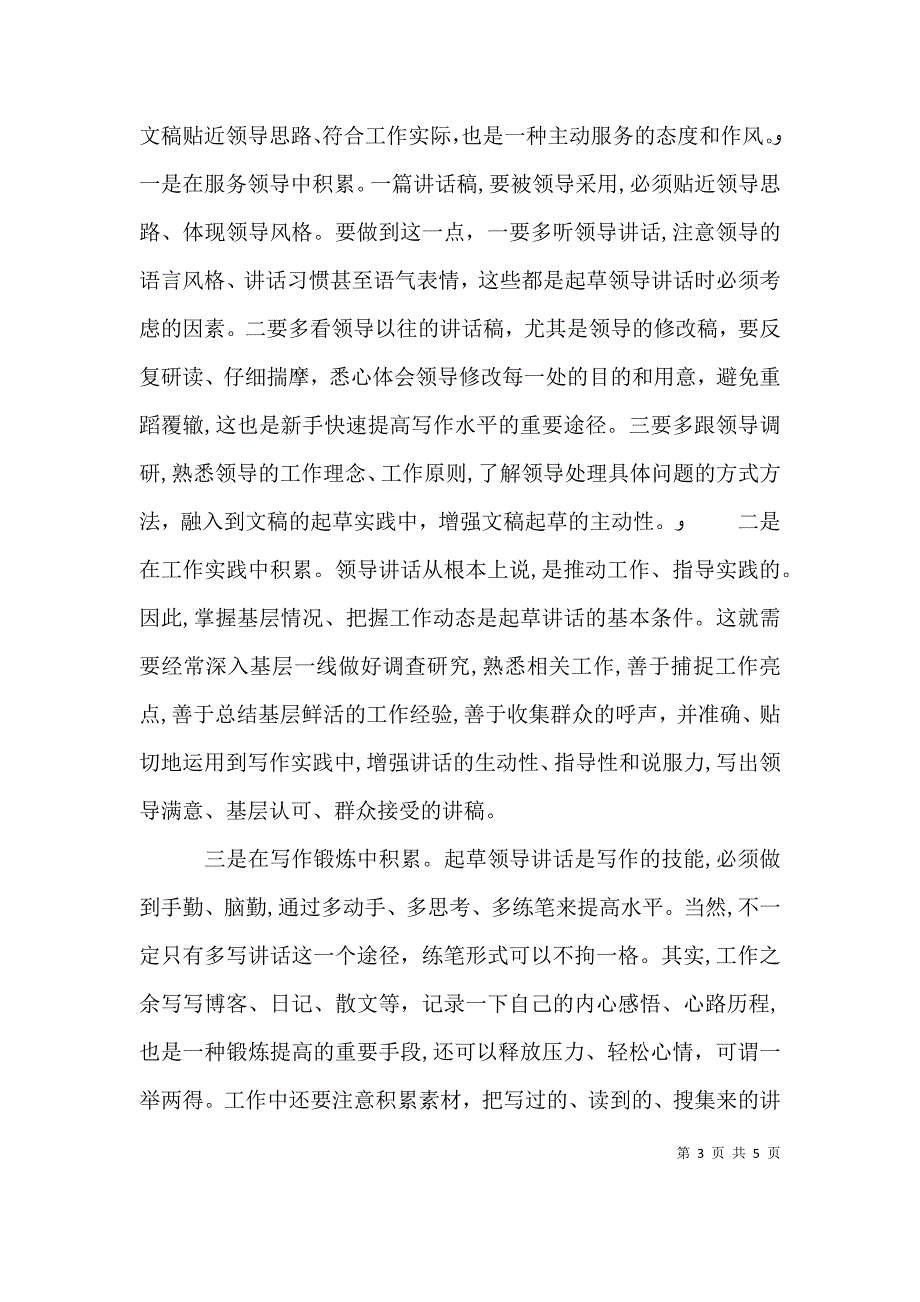 起草领导讲话如何体现主动性_第3页