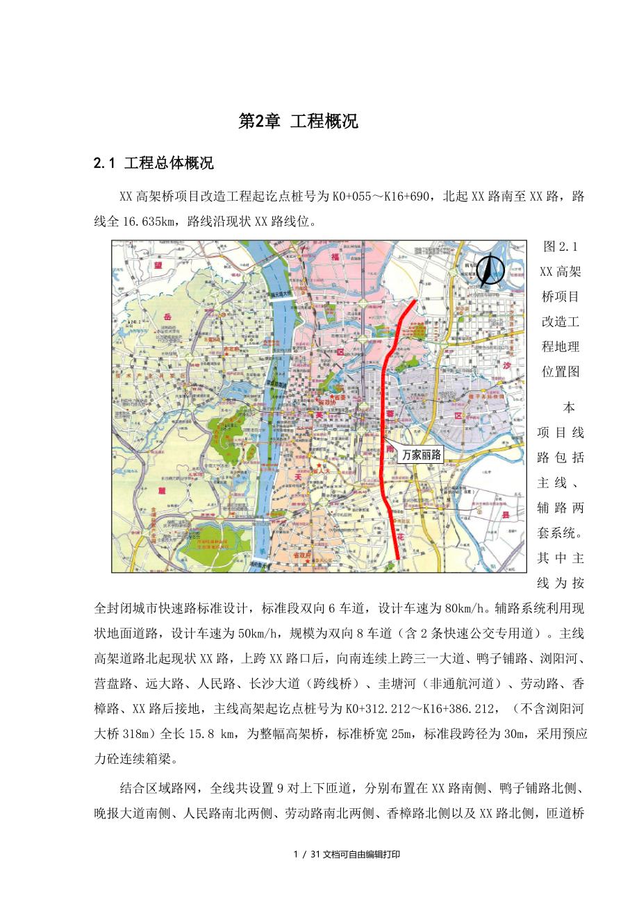 高架桥项目改造工程现浇箱梁预应力张拉施工方案_第4页