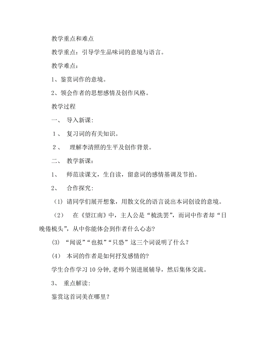 教案人教版九年级上册语文课文武陵春_第2页