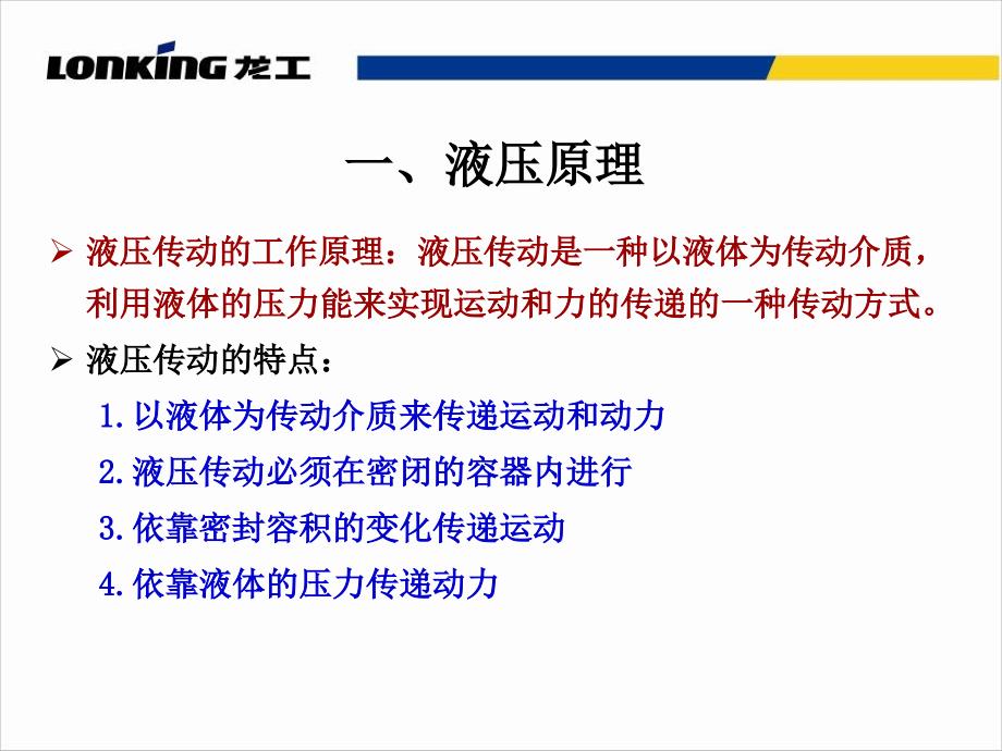 装载机工作装置液压系统(原理剖析)_第4页