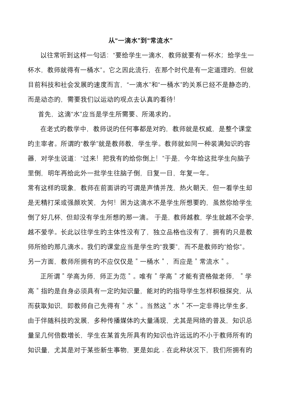 2023年教师招聘考试作文范文_第1页