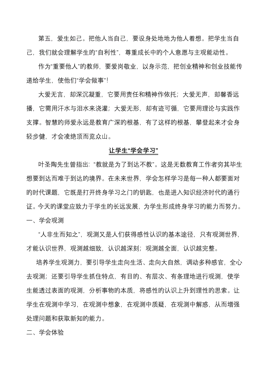 2023年教师招聘考试作文范文_第4页