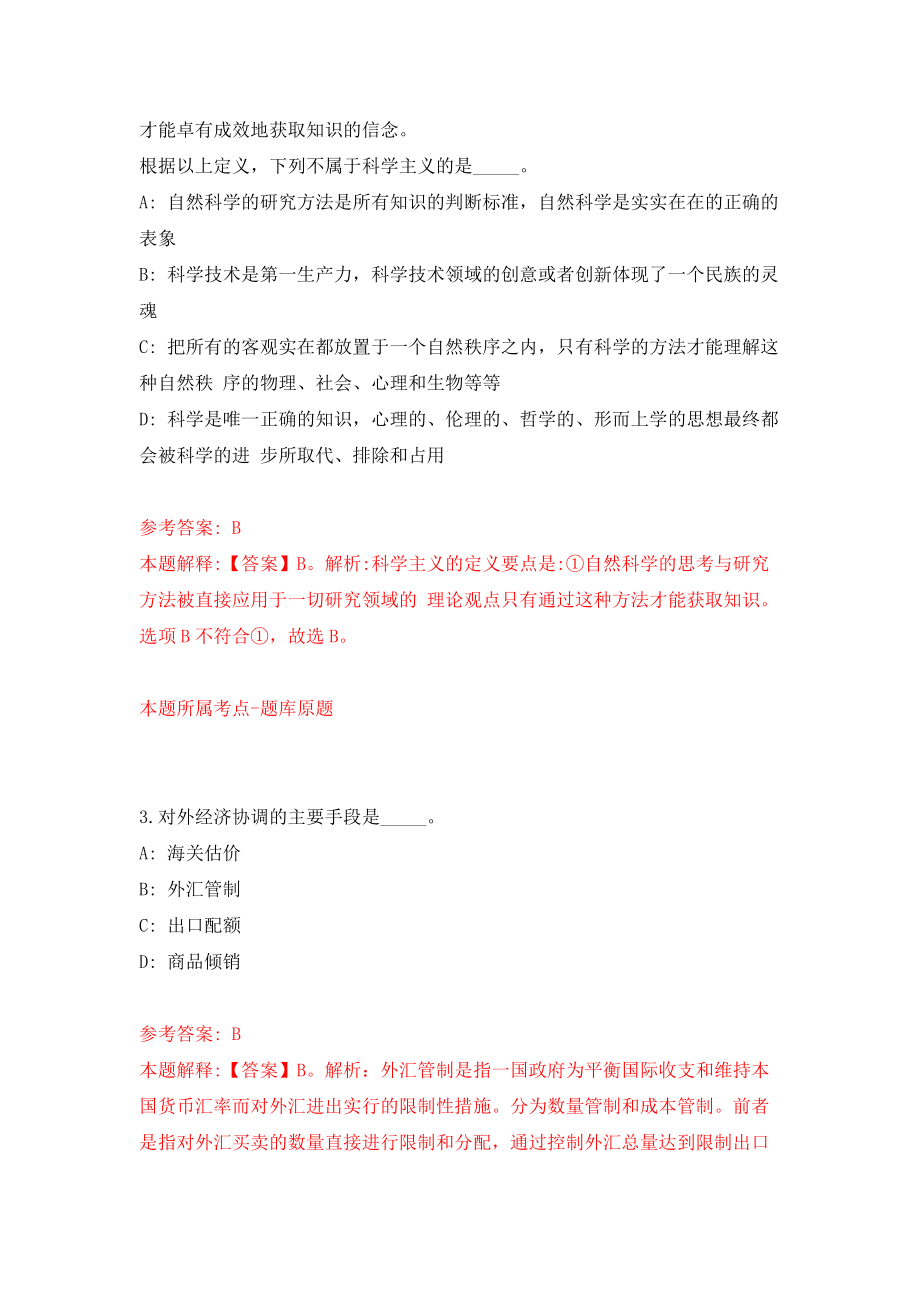 湖北襄阳市消防救援支队政府专职消防员招考聘用87人（同步测试）模拟卷（3）_第2页