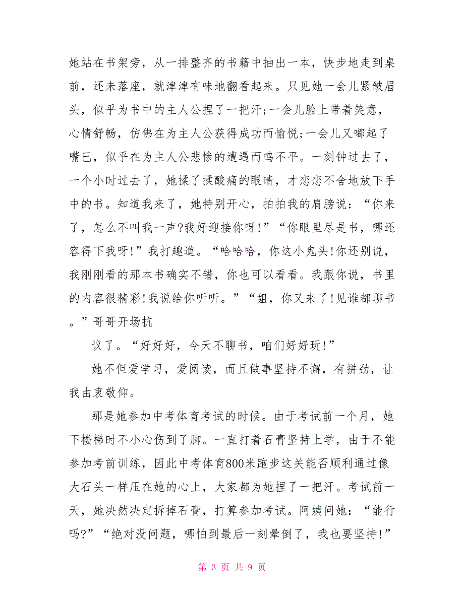 初三600字写人作文大全_第3页