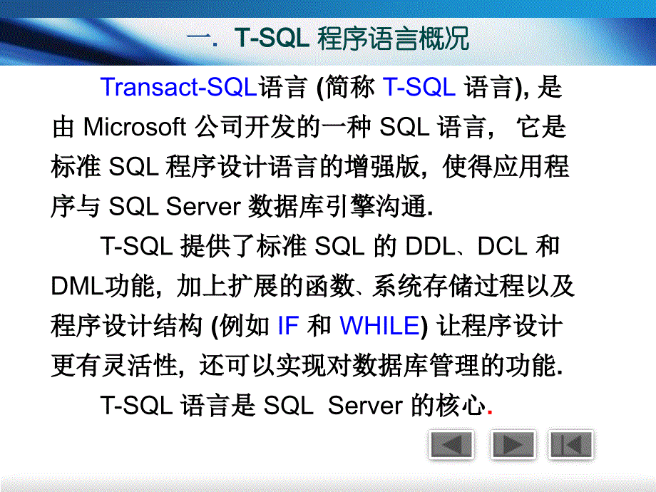 《TSQL编程基础》PPT课件.ppt_第3页