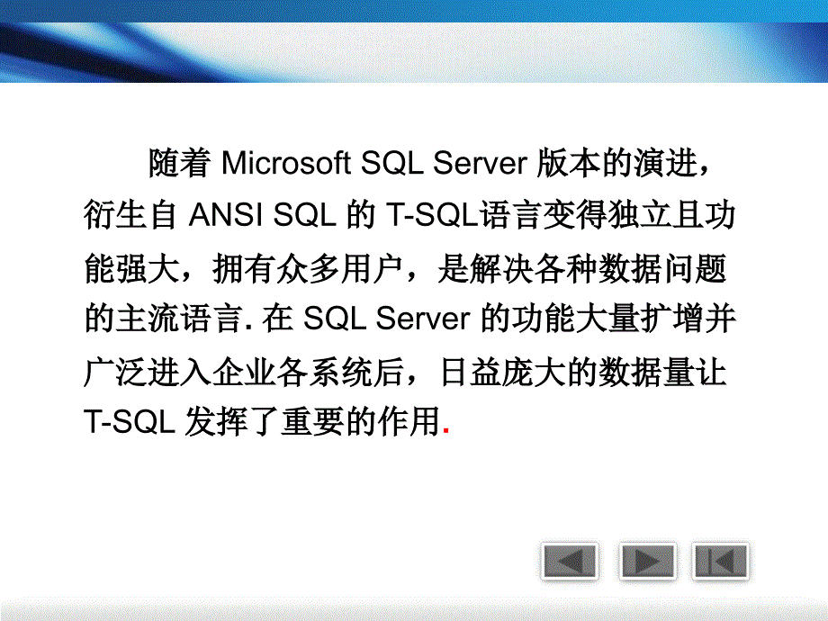 《TSQL编程基础》PPT课件.ppt_第4页