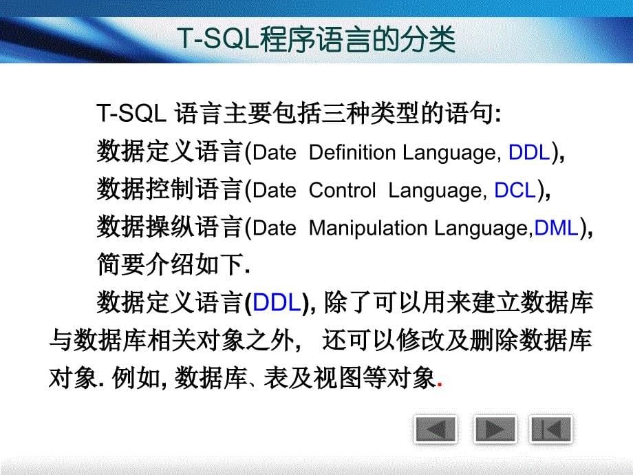 《TSQL编程基础》PPT课件.ppt_第5页