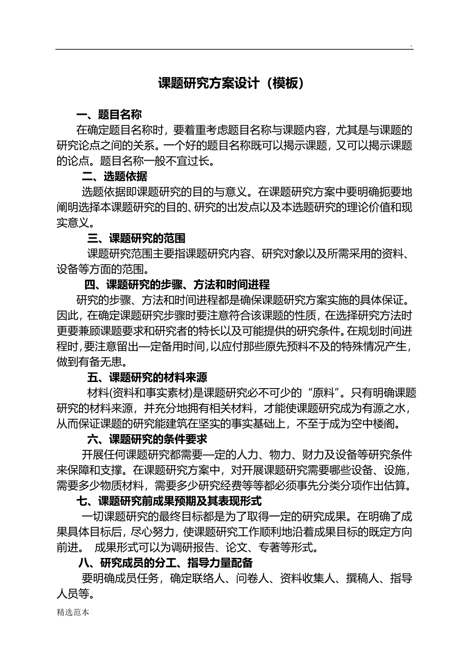 课题研究方案设计(模板).doc_第1页