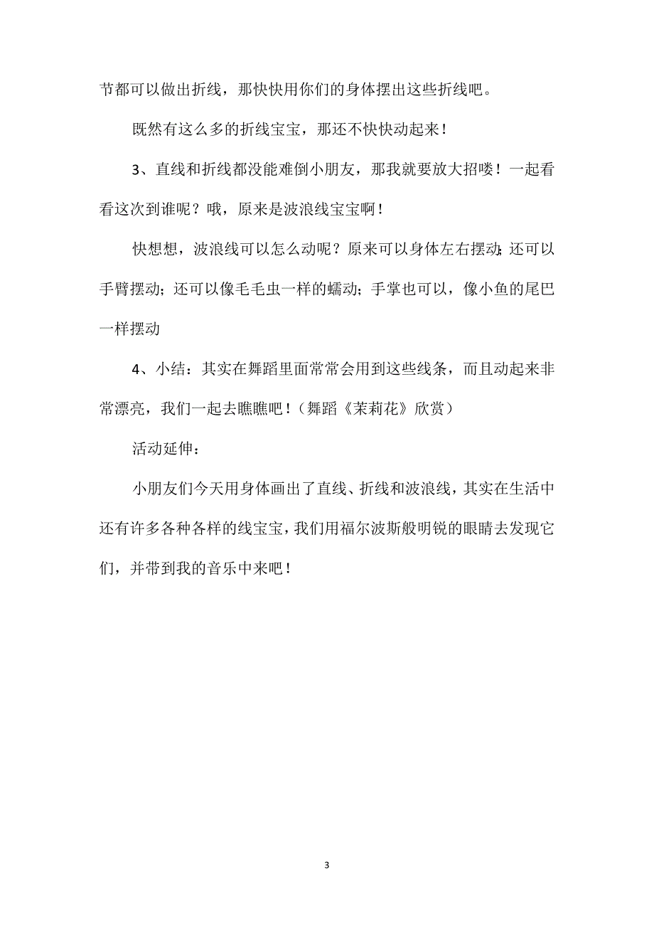 大班艺术《身体创意线条》教案_第3页