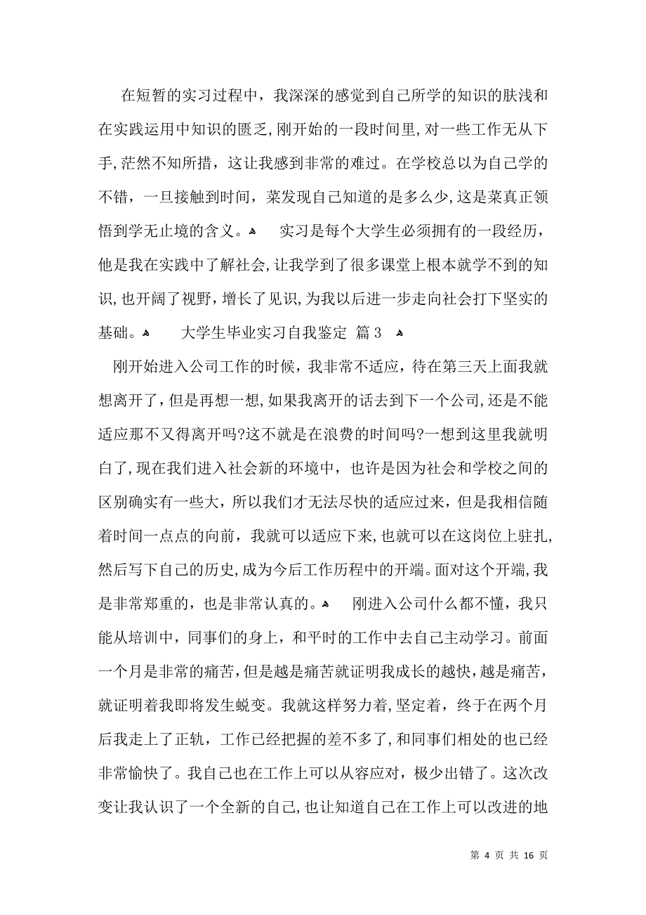 大学生毕业实习自我鉴定汇编九篇_第4页