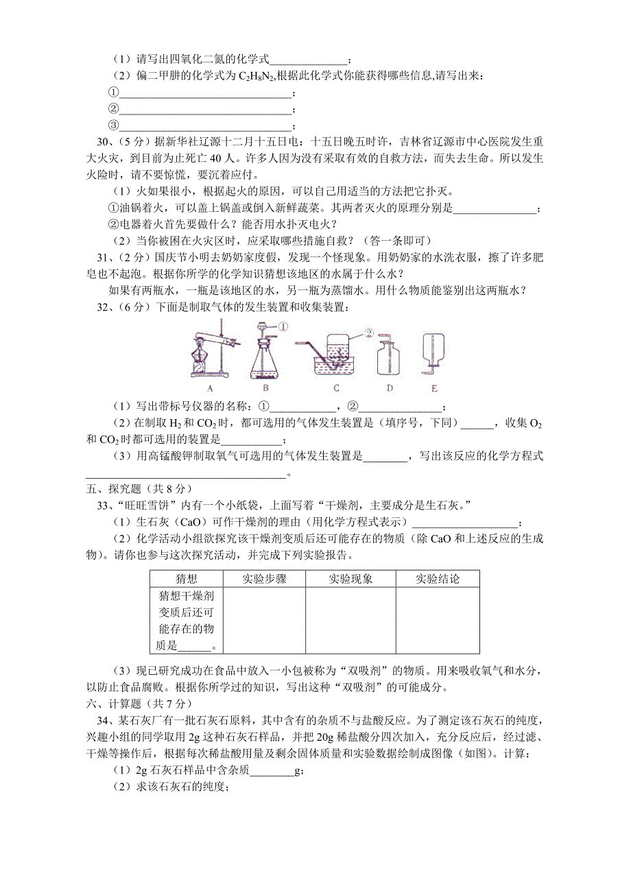 上海科技版初三化学期末试卷_第4页