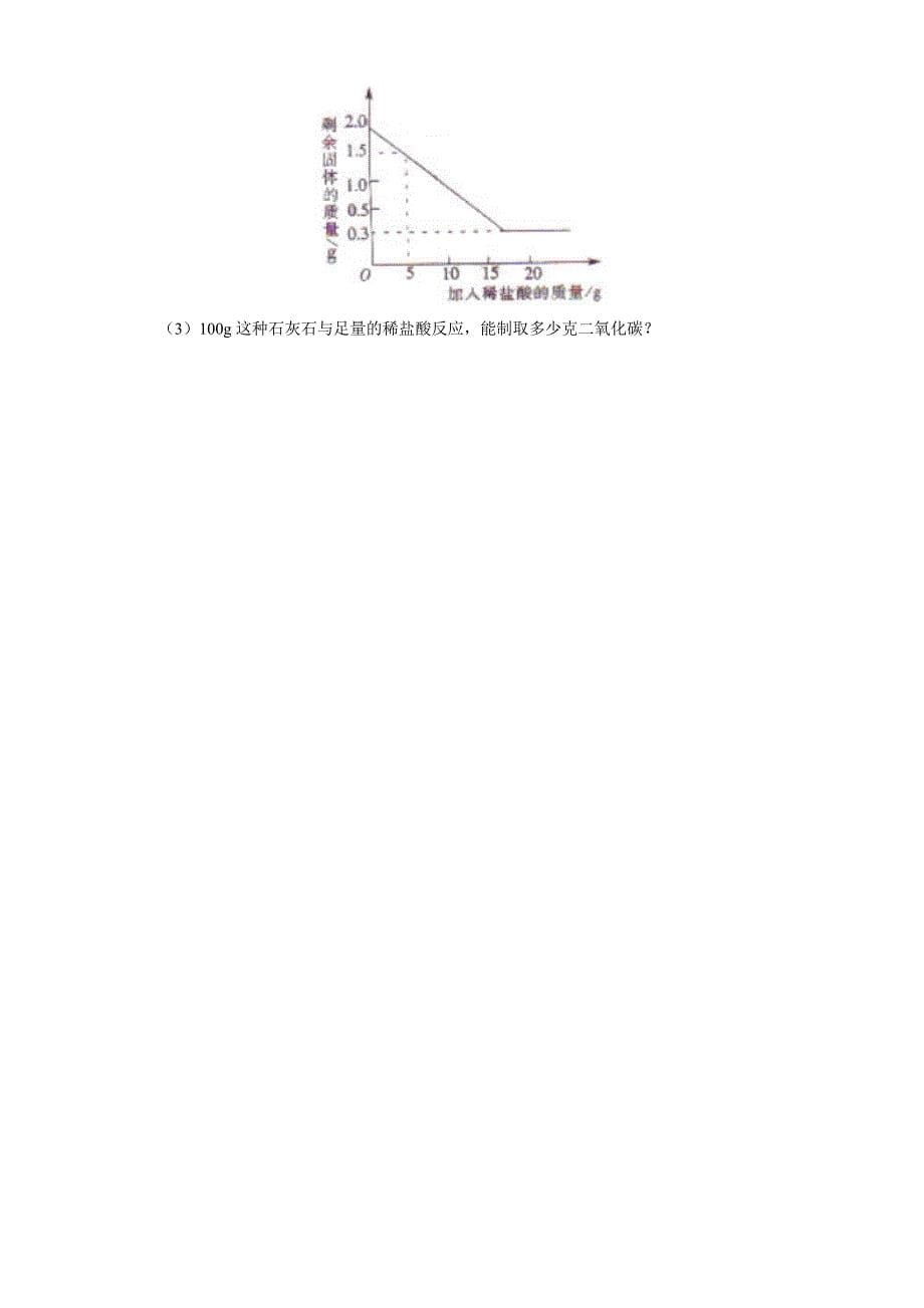 上海科技版初三化学期末试卷_第5页