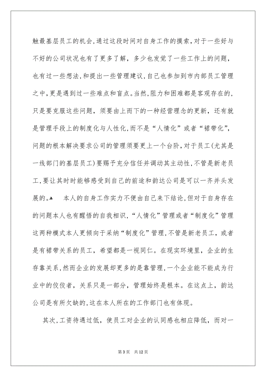 个人的辞职报告范文七篇_第3页