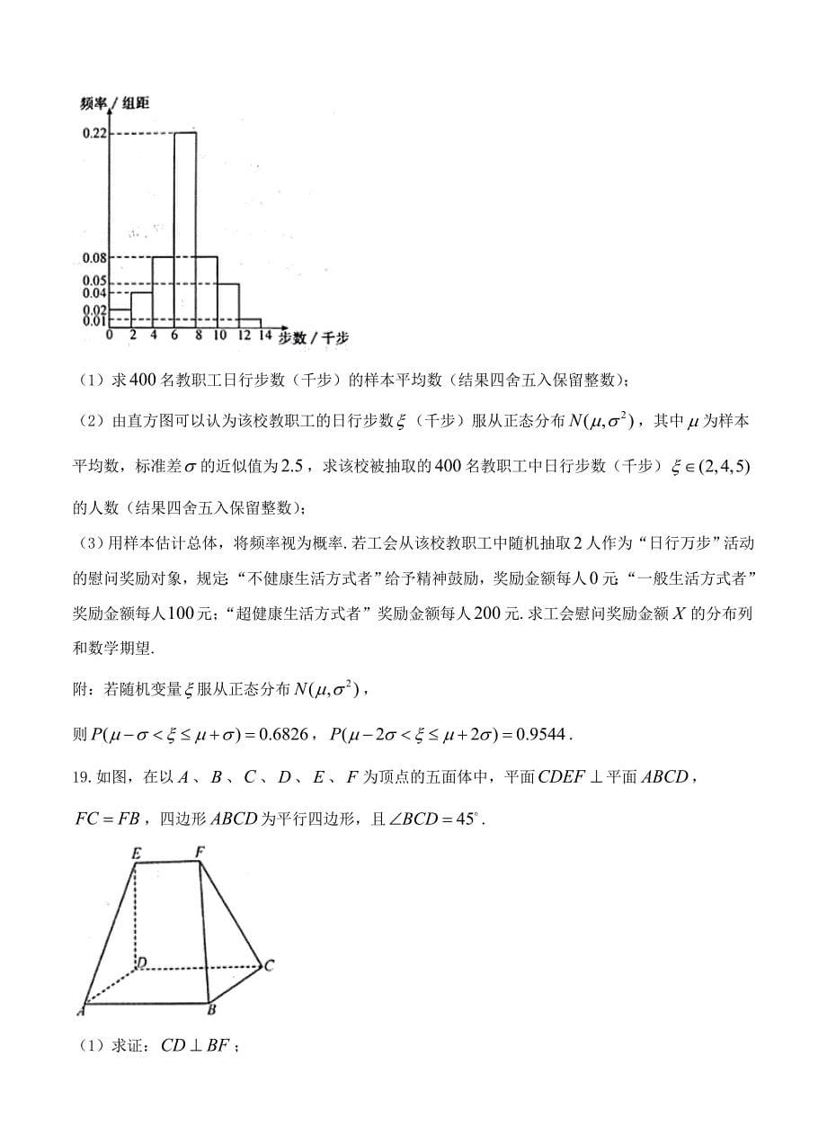 安徽省江南十校高三3月综合素质检测数学理试卷含答案_第5页