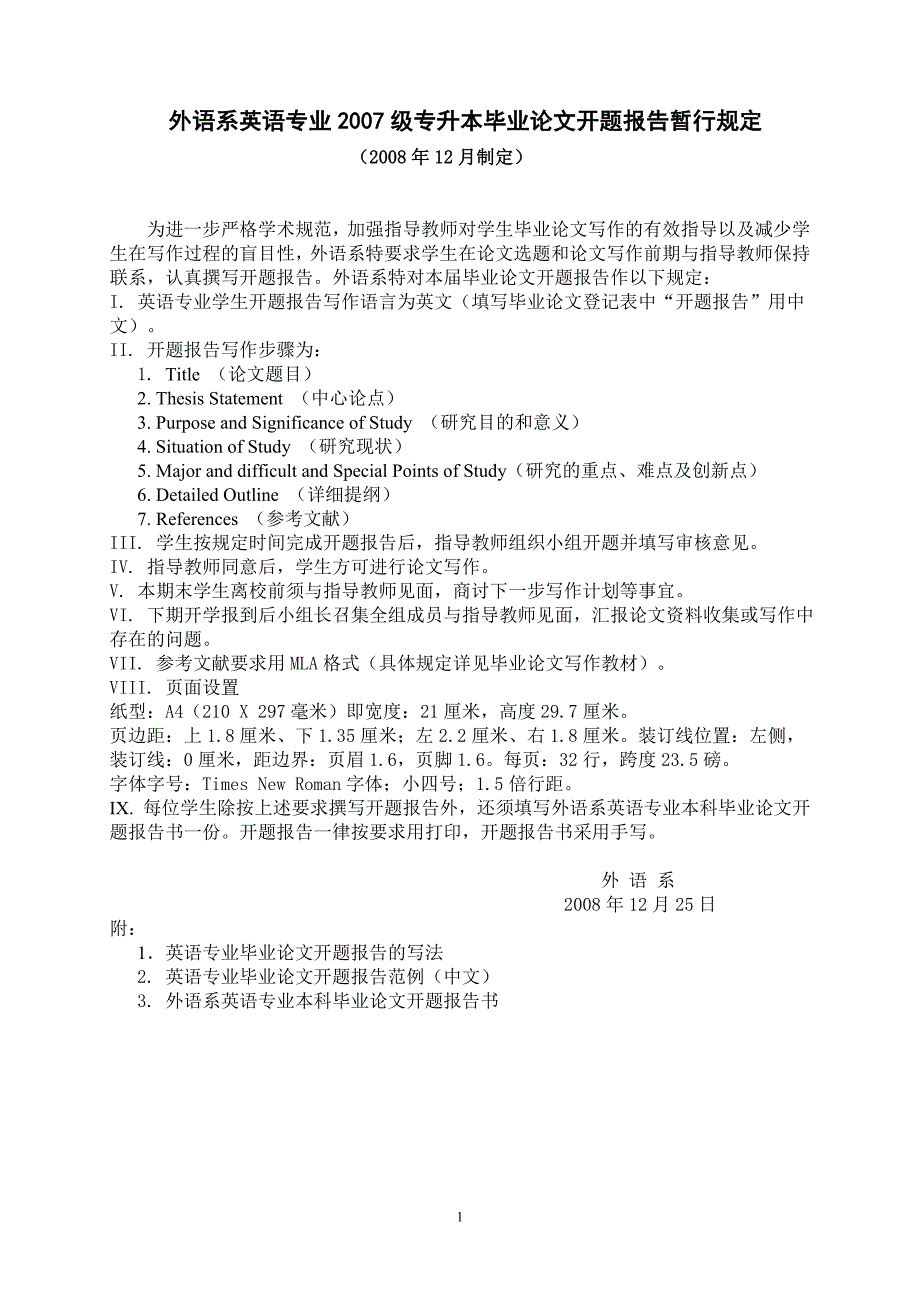 外语系英语专业级专升本毕业论文开题报告格式及范文_第1页