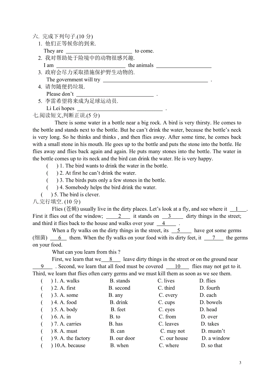 牛津译林版八年级英语上册unit6单元练习题(含答案)_第3页