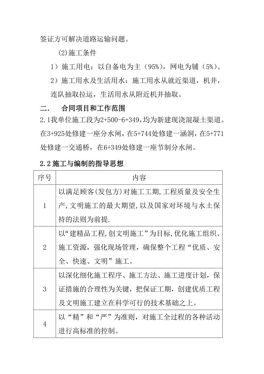 泄水渠施工组织设计_第4页