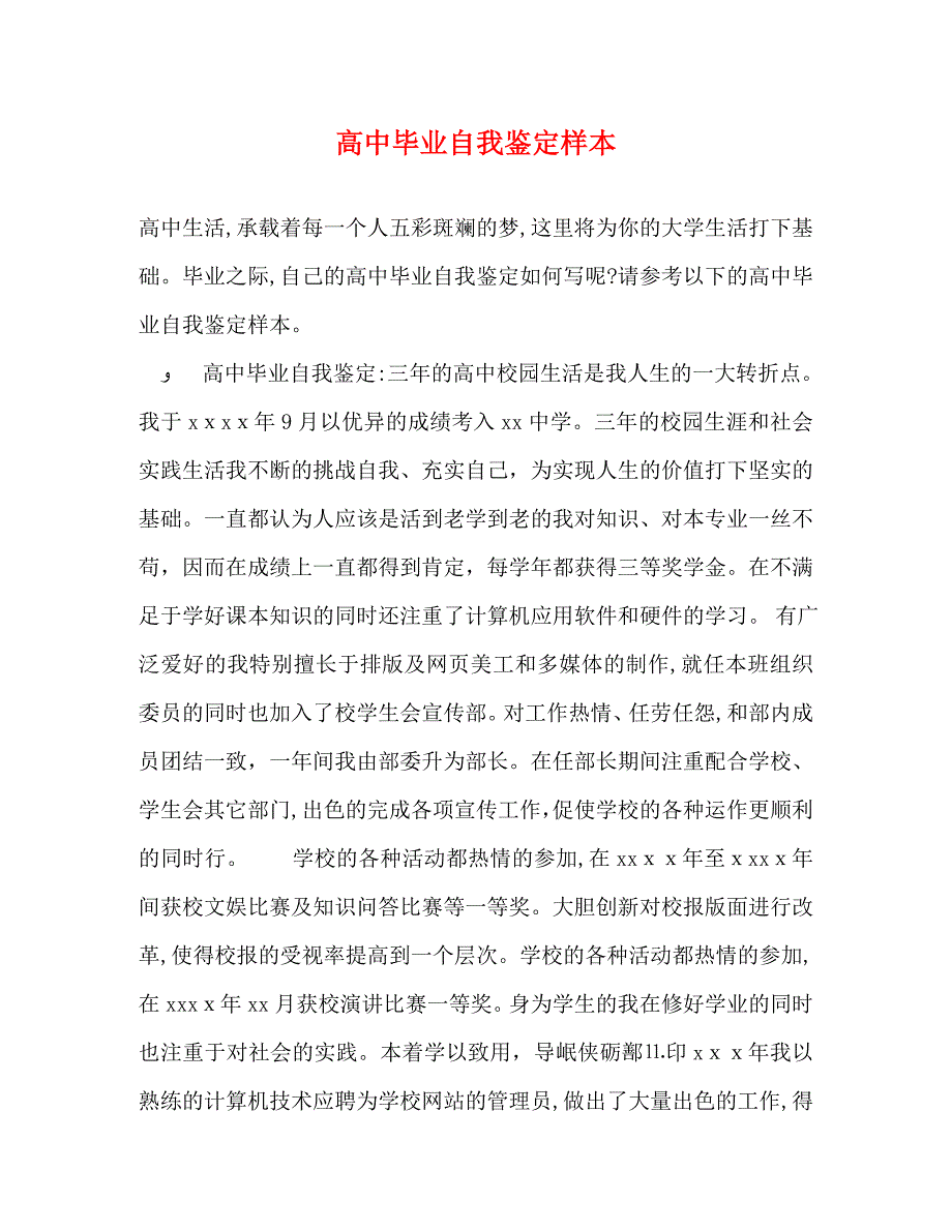 高中毕业自我鉴定样本_第1页