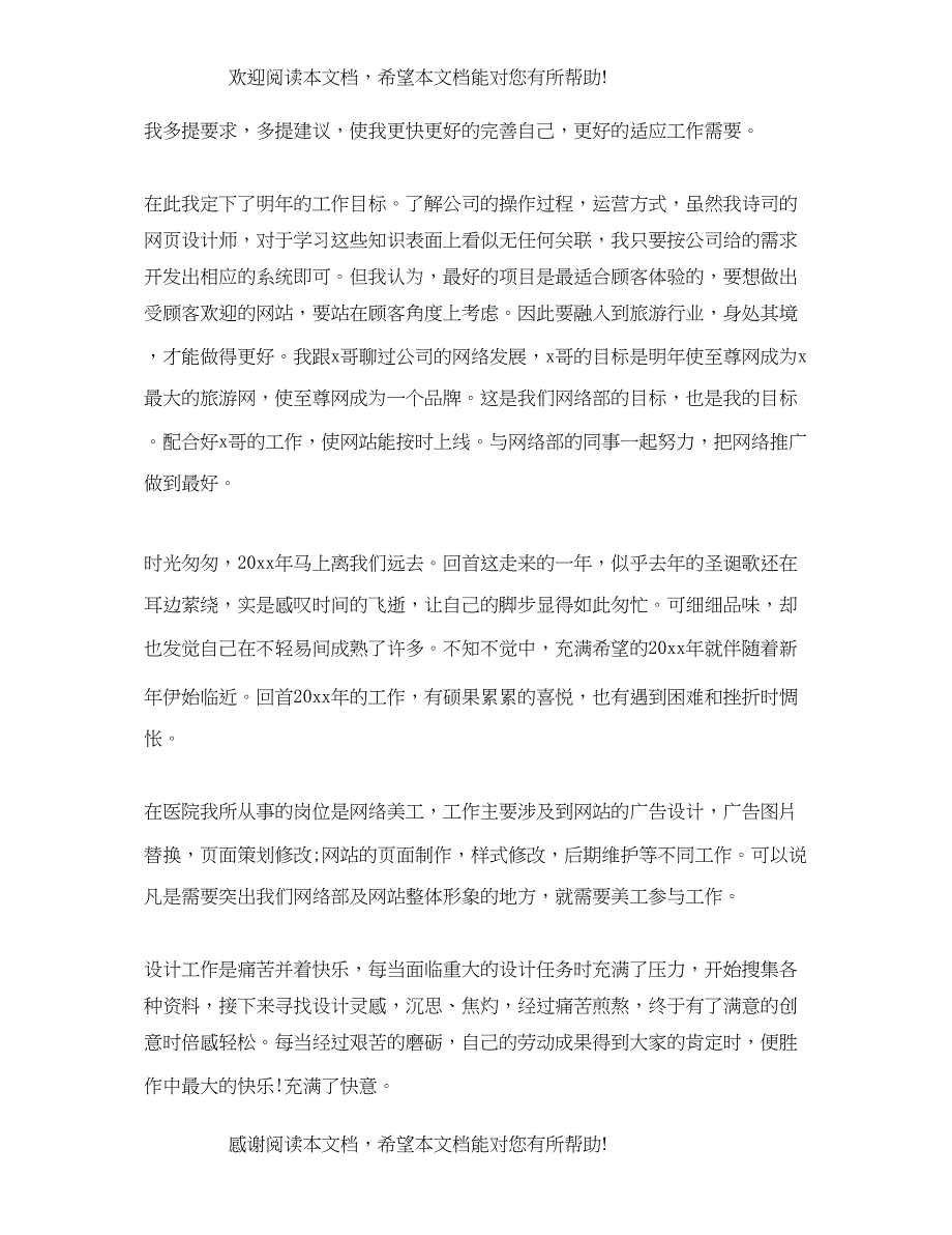 精选的设计师个人工作总结_第3页