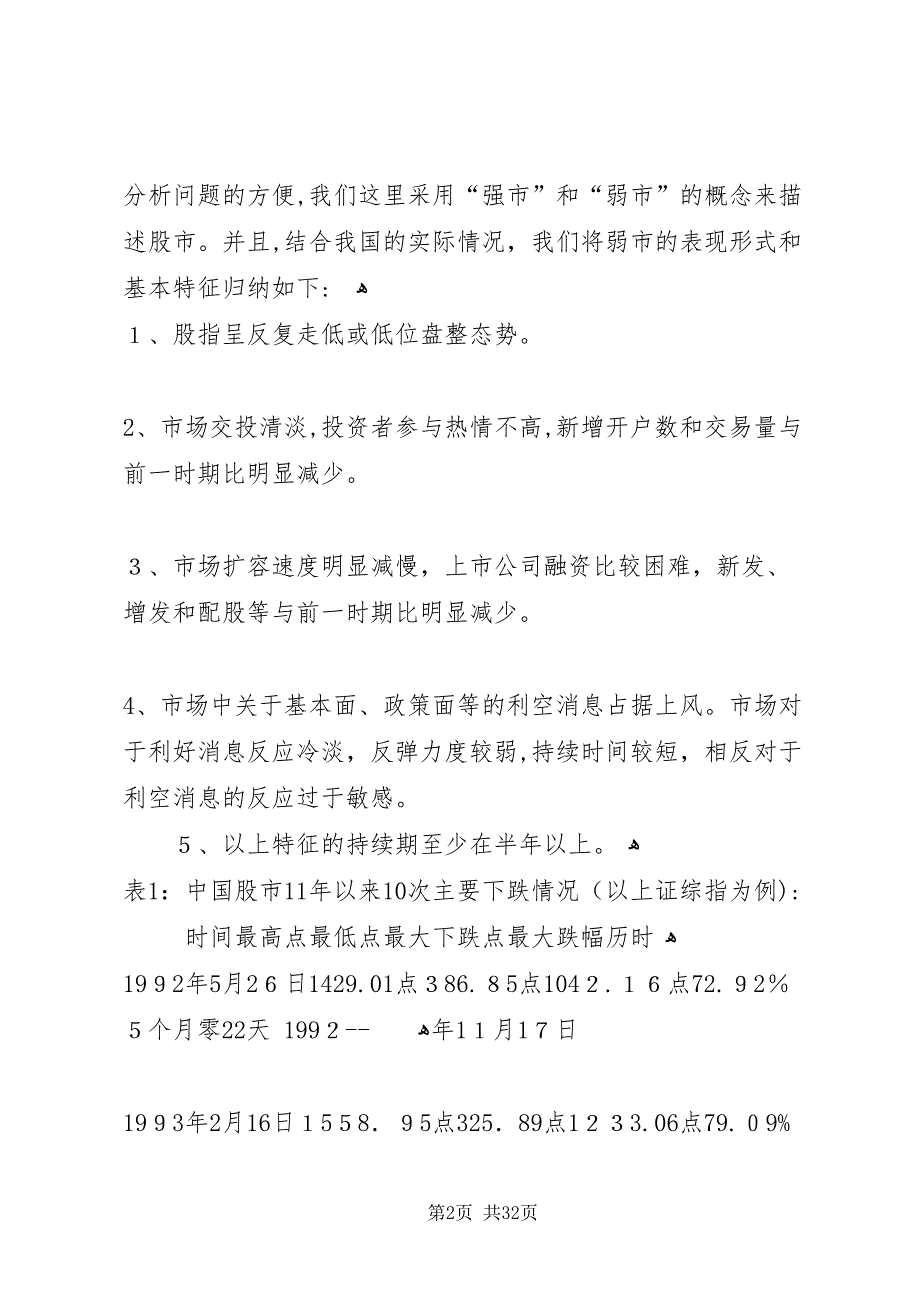 弱市对券商的影响及对策_第2页