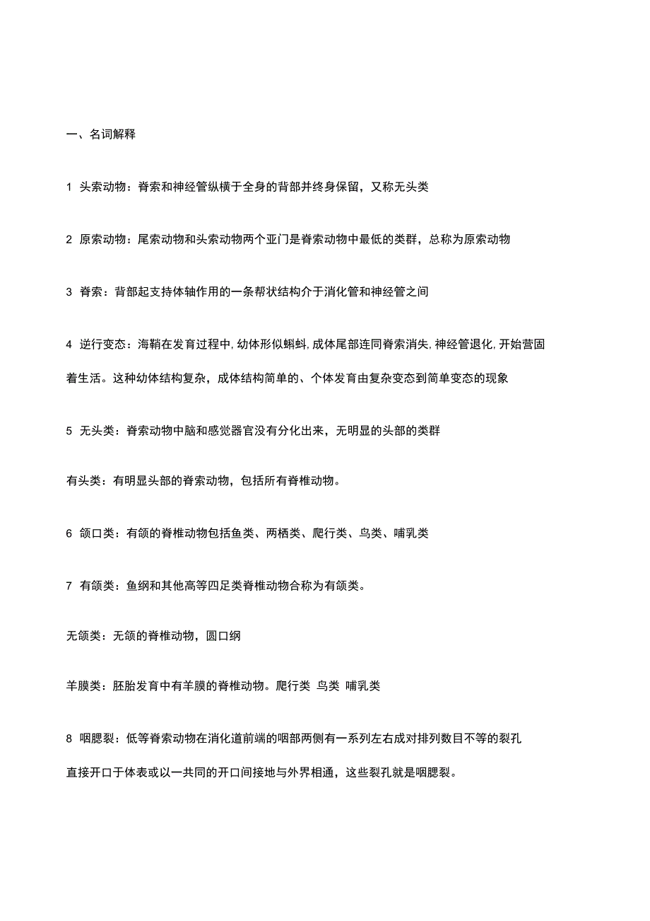 动物学复习资料_第1页