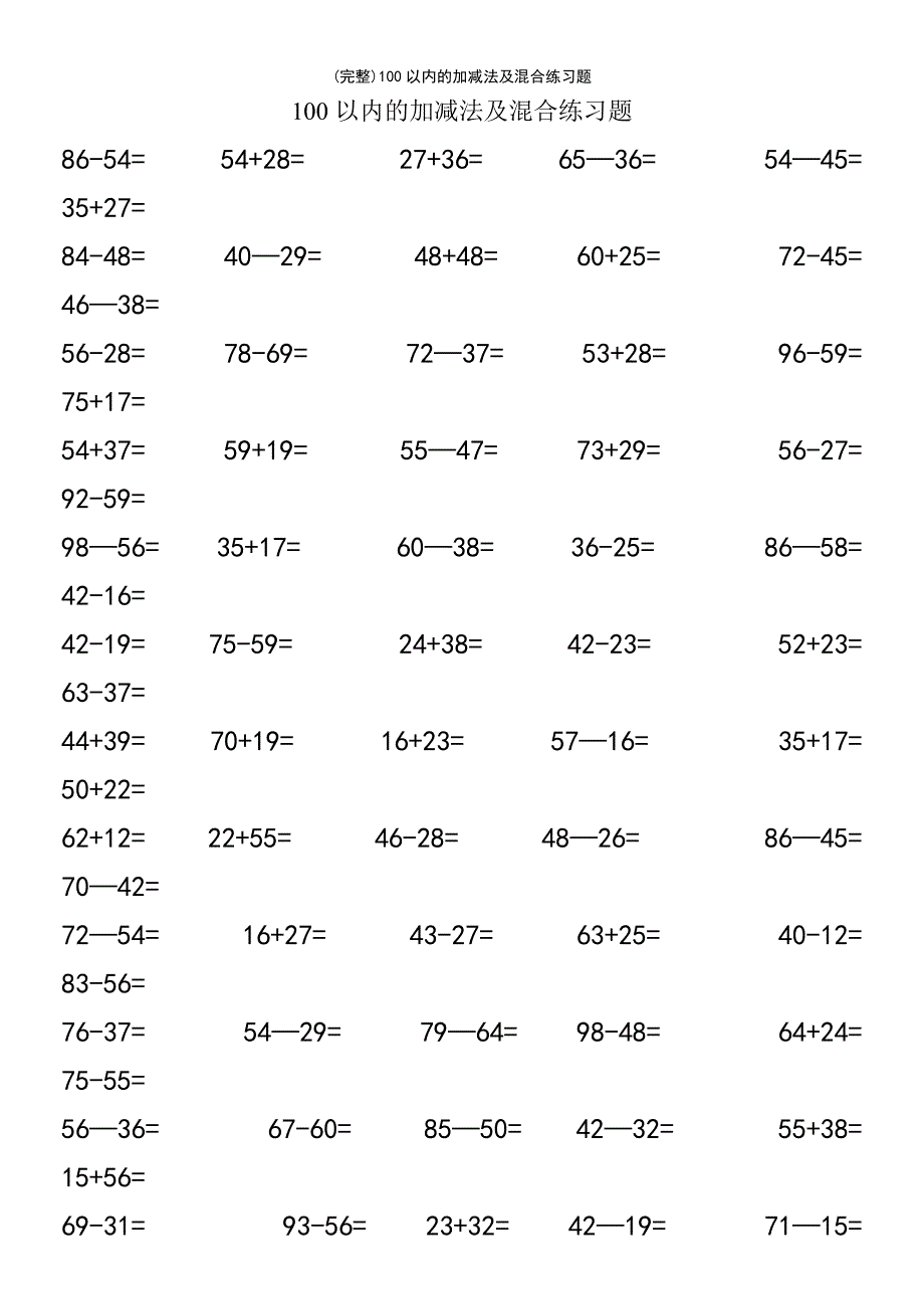 (最新整理)100以内的加减法及混合练习题_第2页