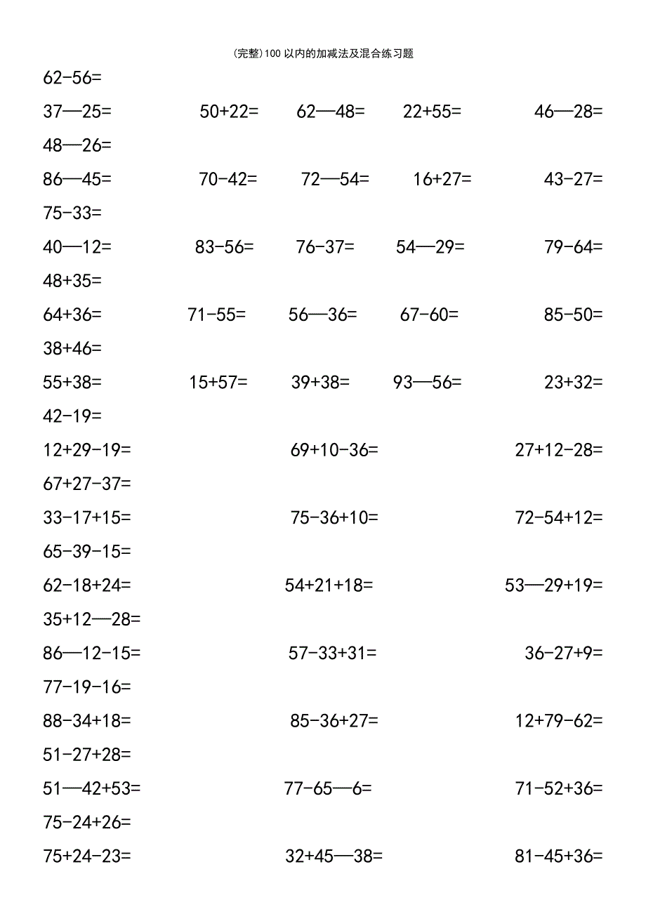 (最新整理)100以内的加减法及混合练习题_第3页