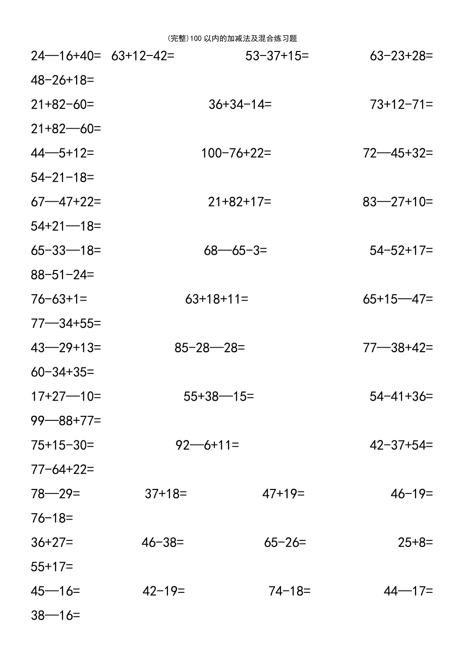 (最新整理)100以内的加减法及混合练习题_第4页