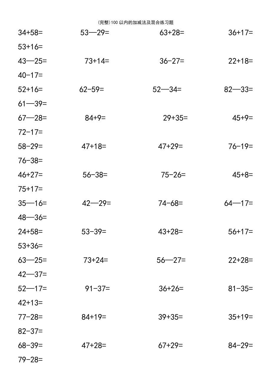 (最新整理)100以内的加减法及混合练习题_第5页