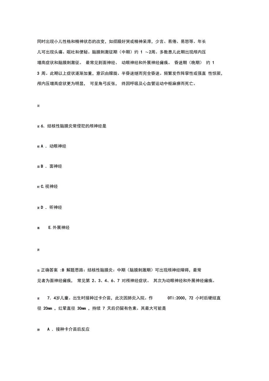 2014年临床执业医师资格考试模拟试题-结核病_第4页