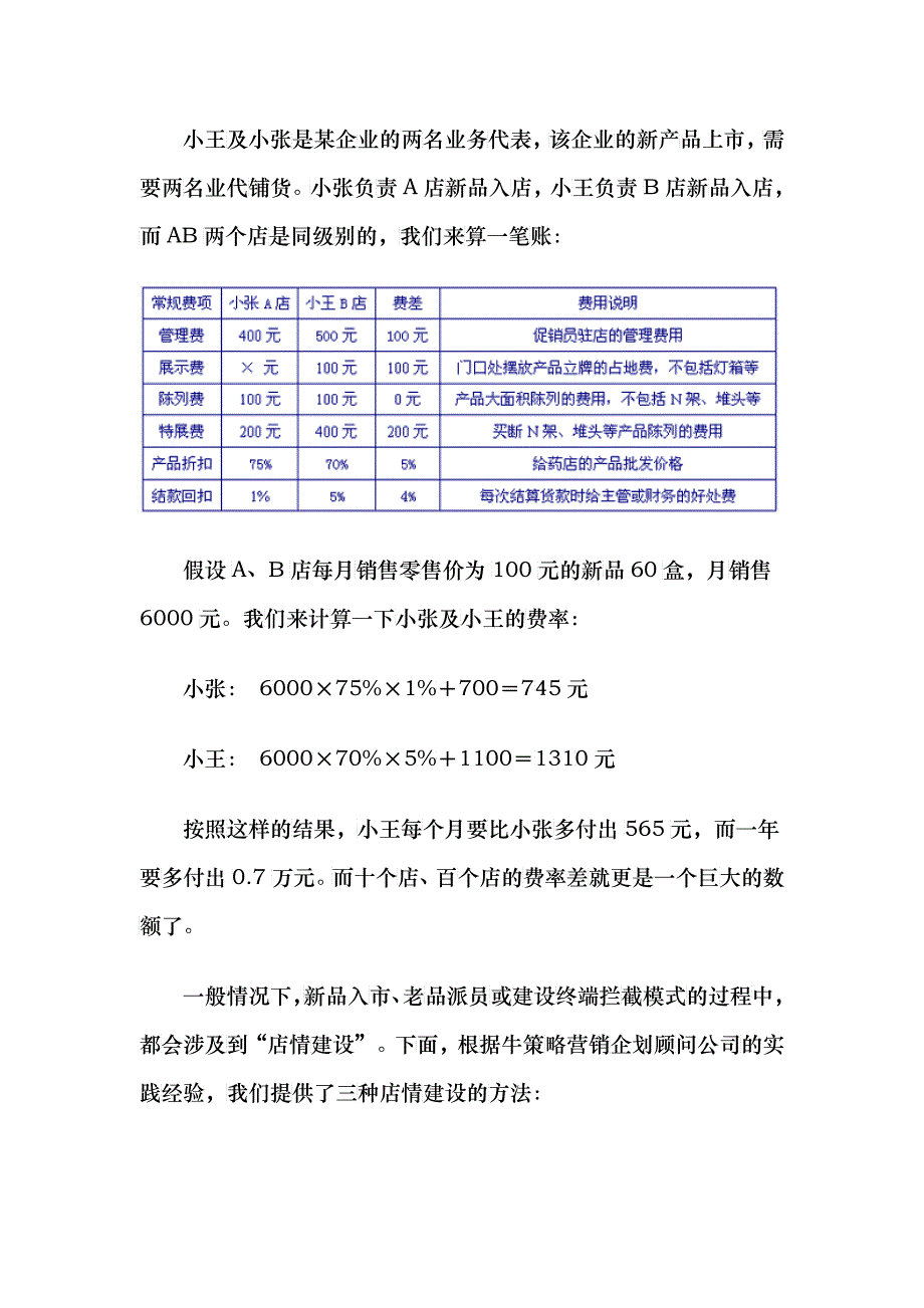 促销拦截的后台运作_第4页