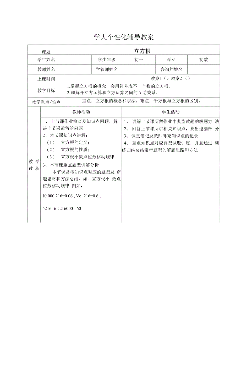 立方根的性质_第1页