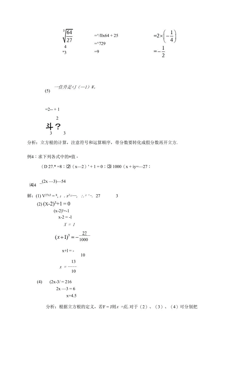 立方根的性质_第4页