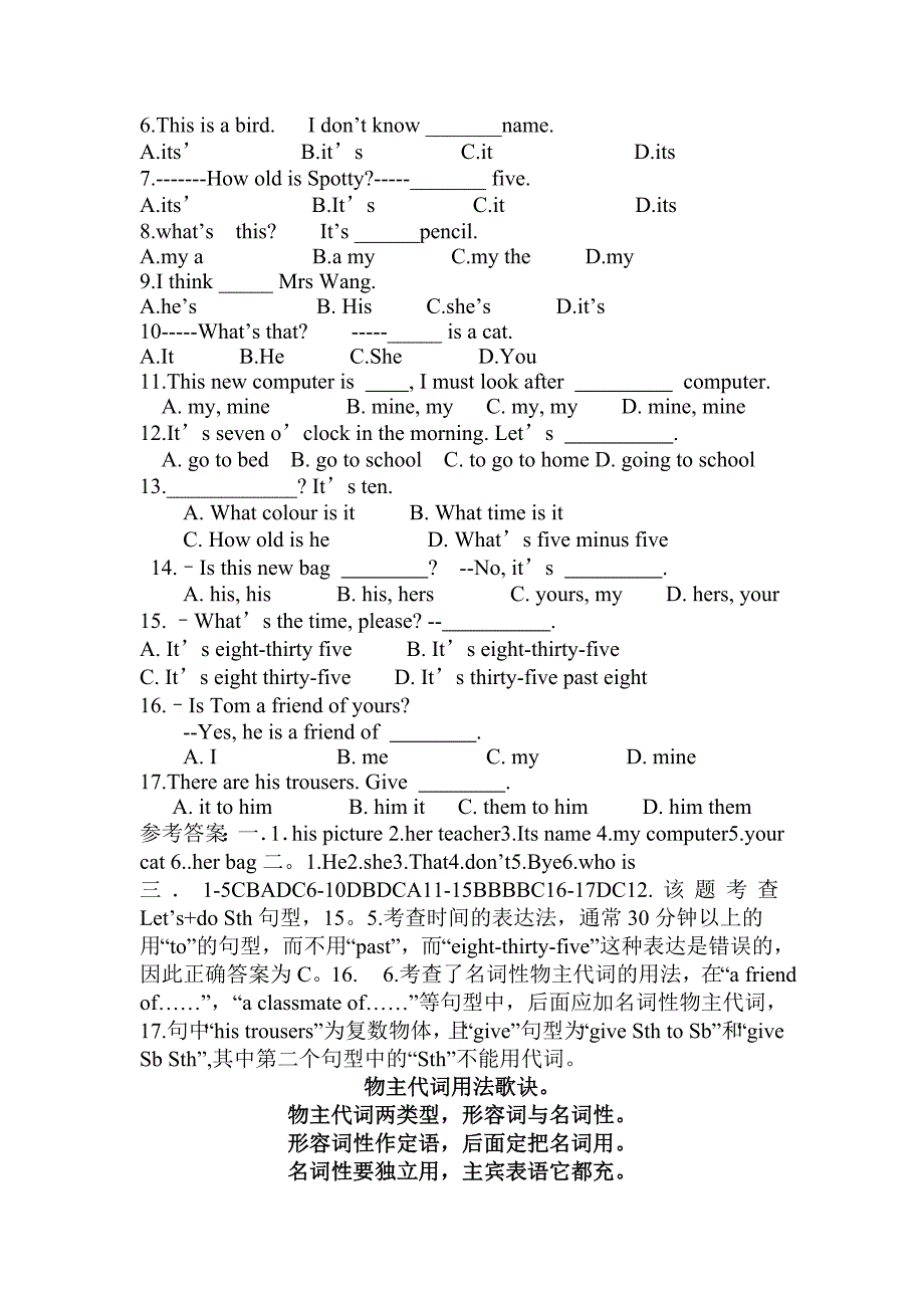 形物代和名物代讲解练习.doc_第3页