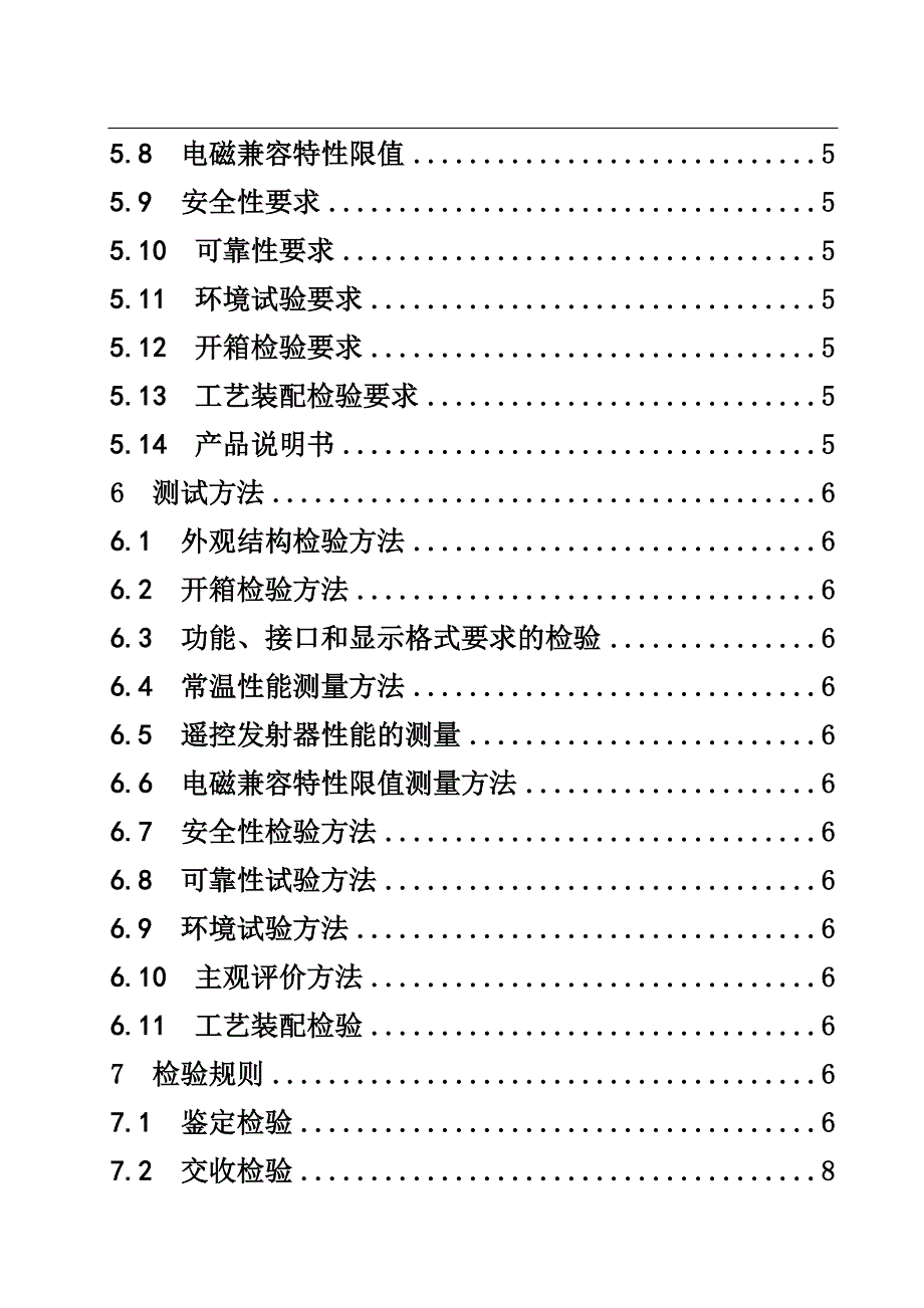 液晶前投影机通用规范_第2页