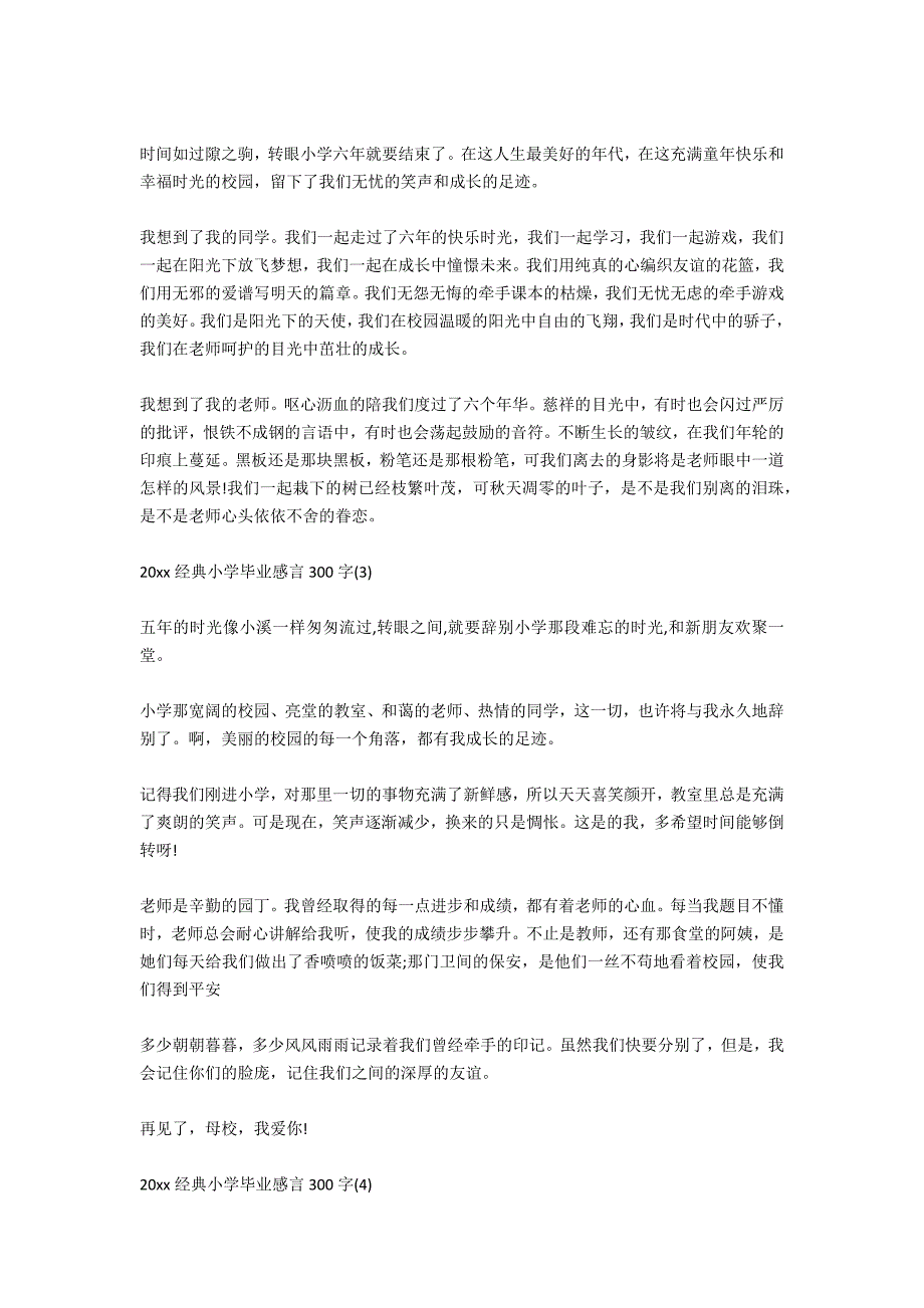 2020小学毕业感言300字_第3页