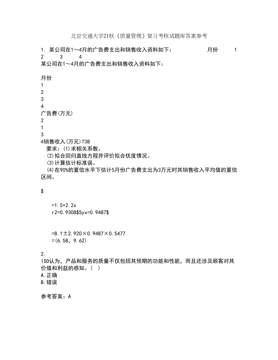 北京交通大学21秋《质量管理》复习考核试题库答案参考套卷46_第1页