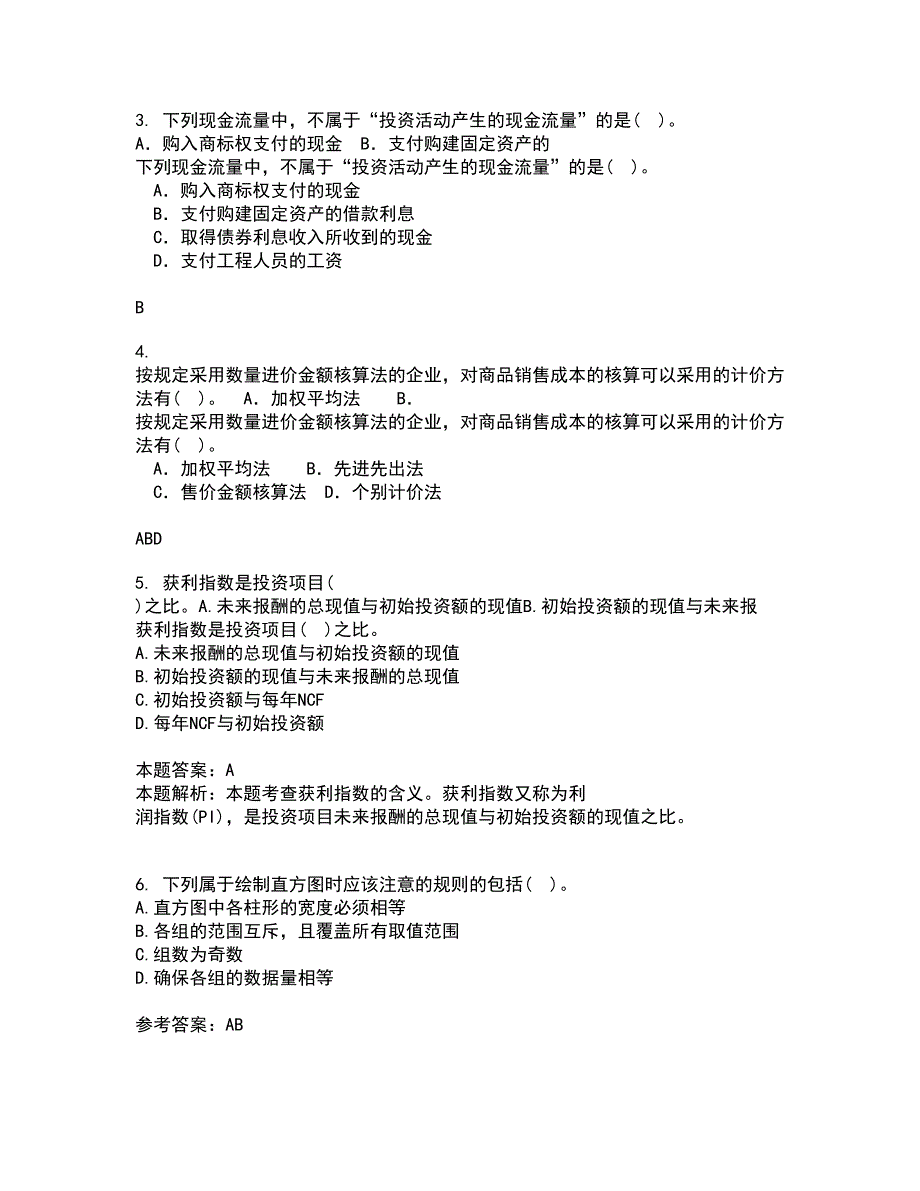 北京交通大学21秋《质量管理》复习考核试题库答案参考套卷46_第2页