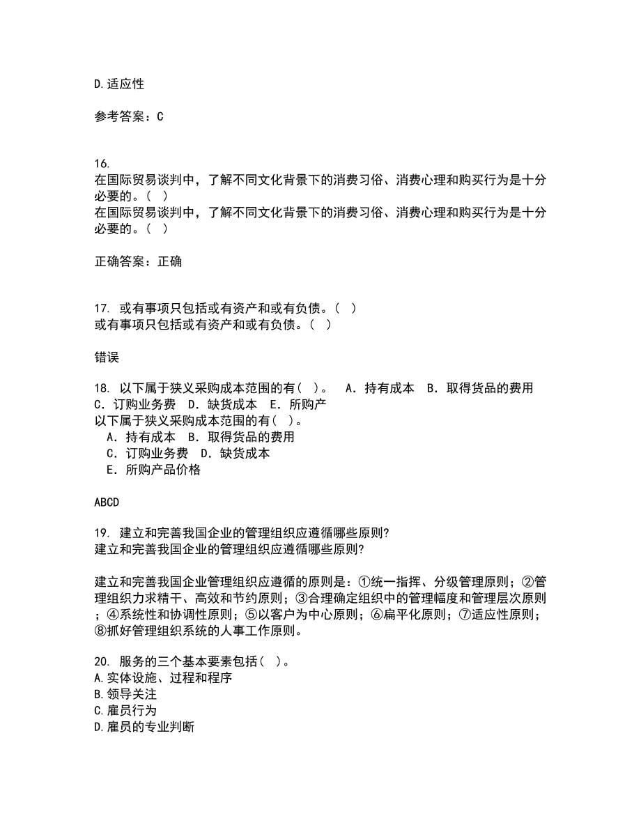 北京交通大学21秋《质量管理》复习考核试题库答案参考套卷46_第5页