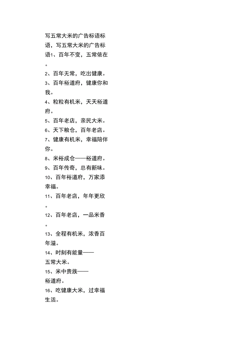 写五常大米的广告标语_第1页